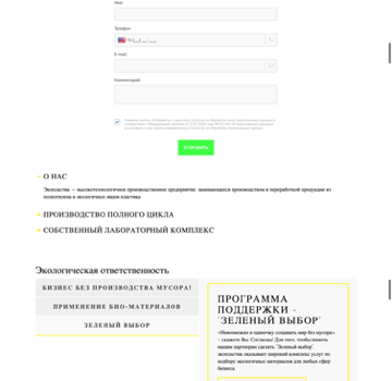 Вебсайт ecoplastik.ooo Вебсайт ecoplastik.ooo